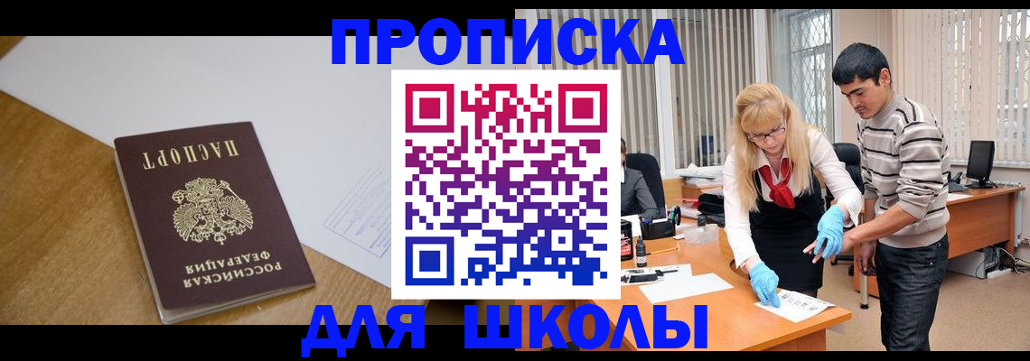 регистрация для школы в Барабинске