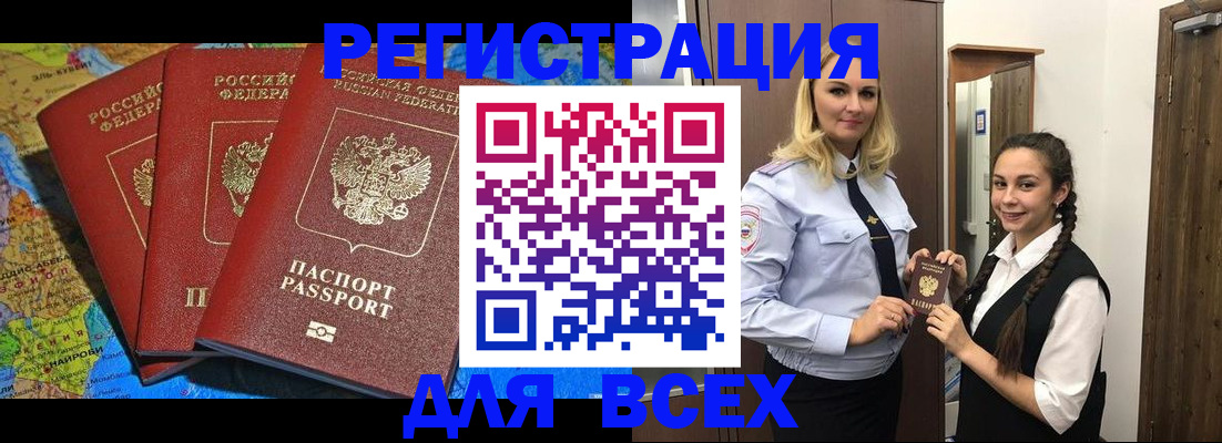 прописка регистрация в Барабинске