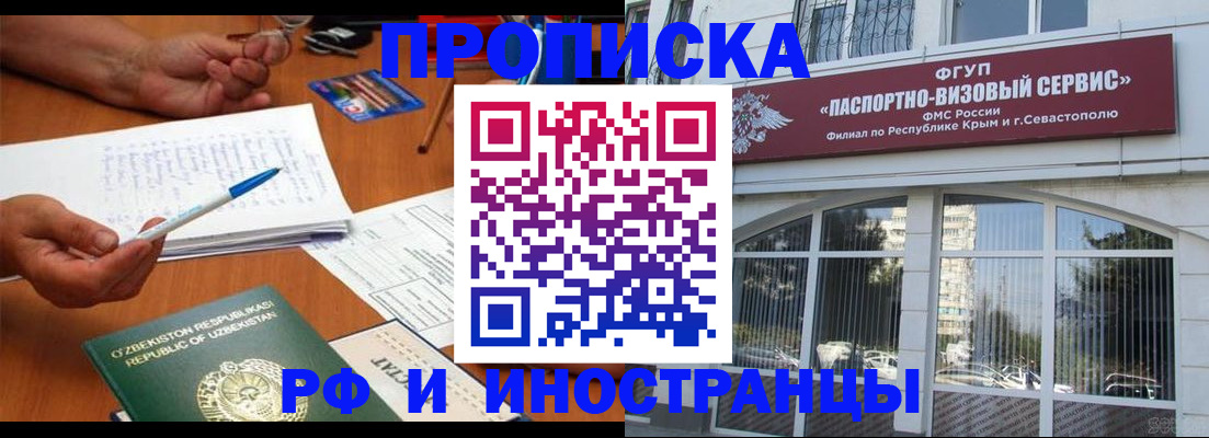 прописка от собственника в Барабинске