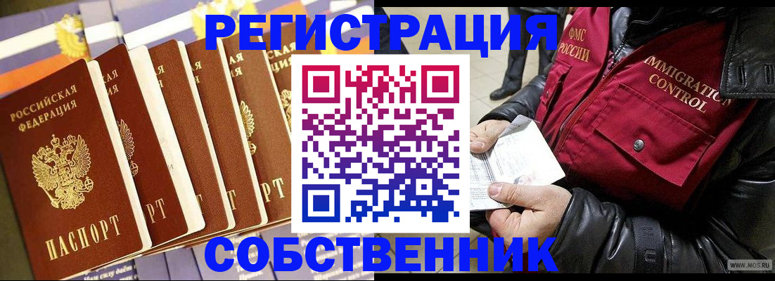 где прописаться в Барабинске